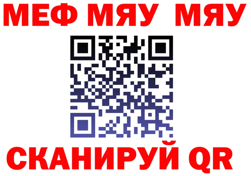 МЯУ-МЯУ VHQ зеркало площадка ссылка на мегу Злынка
